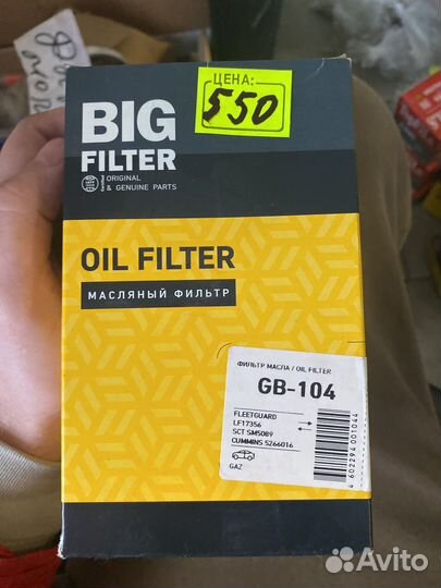 Фильтр масляный BIG GB-104 GAZ 3302 Cummins 2.8