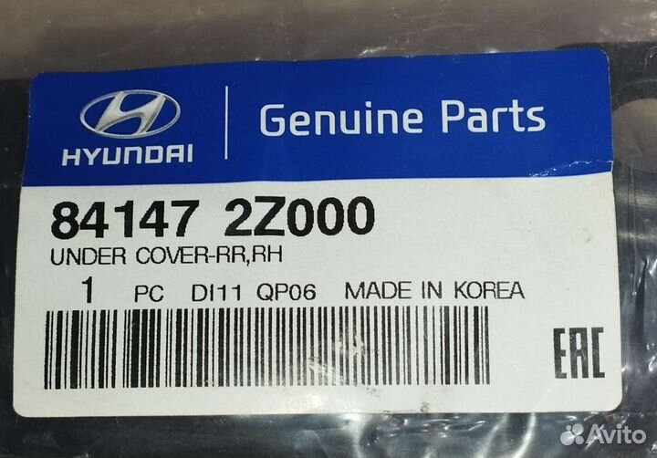 Защита днища задняя правая Hyundai/KIA