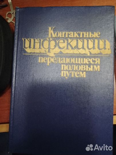 Книги по медицине-половые инфекции