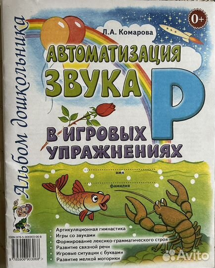 Альбом дошкольника 