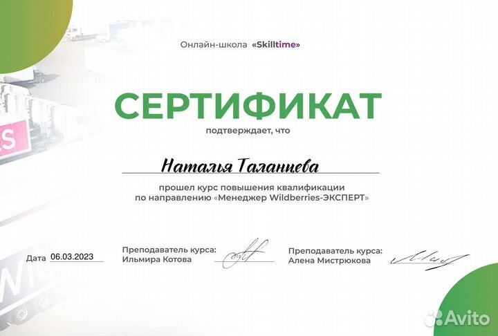 Менеджер маркетплейса wildberries