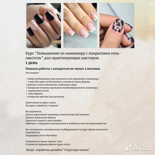 Обучение маникюру