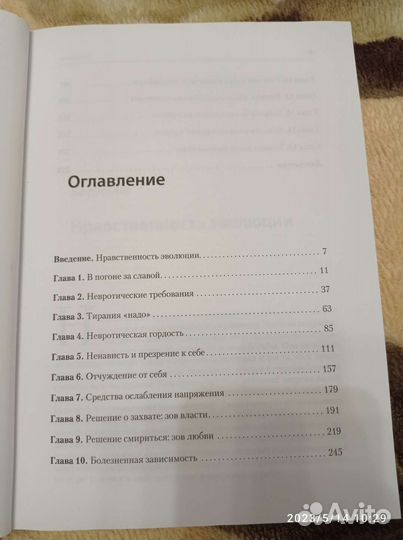 Карен Хорни личностный рост