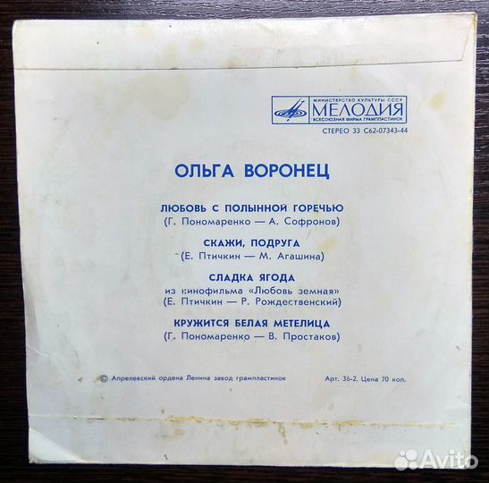 Пластина Ольга Воронец