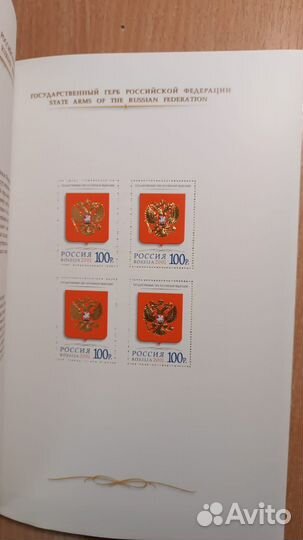 Марки РФ 2001. Буклет Государственные символы