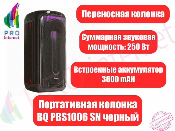 Портативная акустическая система