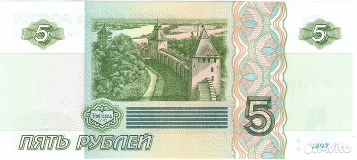 5 рублей 1997 год Пресс UNC номер Радар эв 658*856