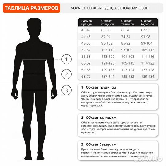 23058 Костюм демисезонный Novatex Скат Осень, тасл
