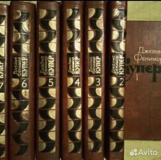 Купер Д. Ф. собрание сочинений 7 томов. 1982 г
