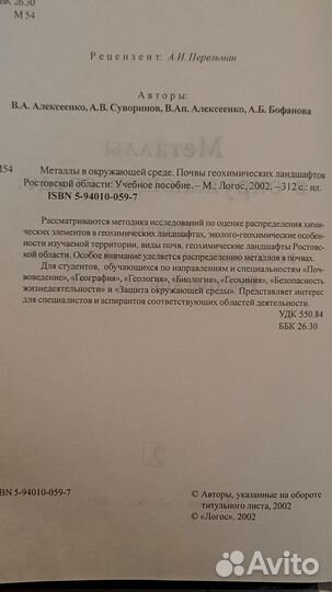 Металлы в окружающей среде. Почвы Ростовской обл
