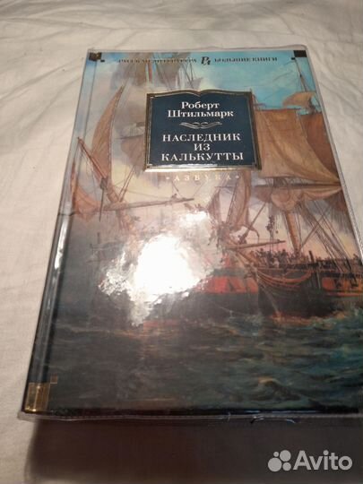 Р. Штильмарк 