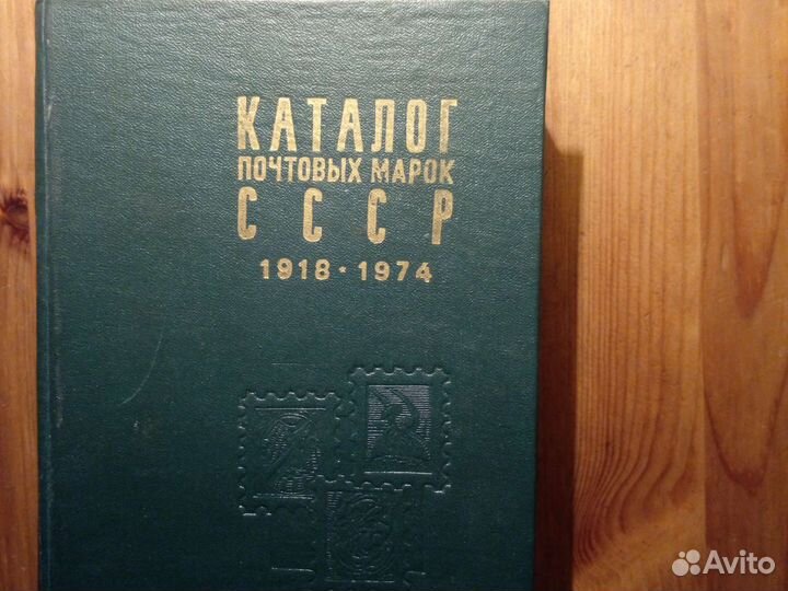 Марки.Каталоги