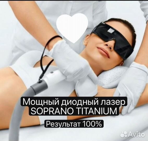 Лазерная депиляция