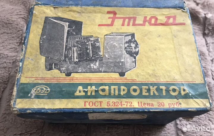 Диапроэктор Этюд СССР