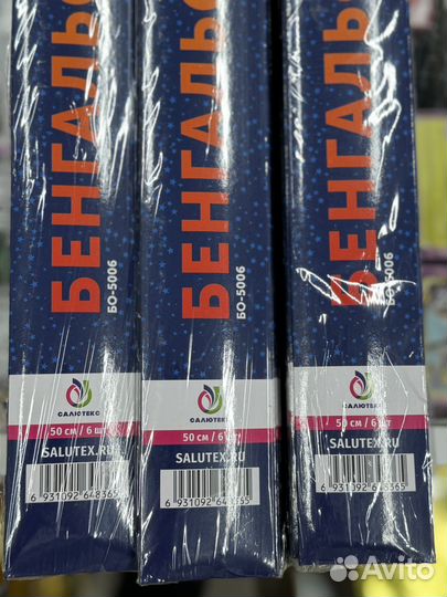 Бенгальские огни 50 см