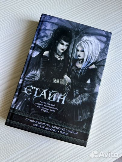 Книга Р.Л.Стайн