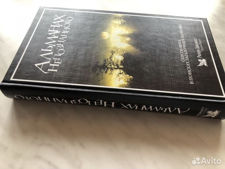 Альманах непознанного