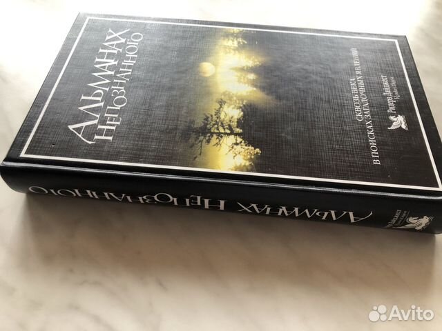 Альманах непознанного