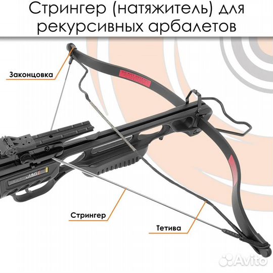 Стрингер (натяжитель) для арбалетов Ek Jag 1