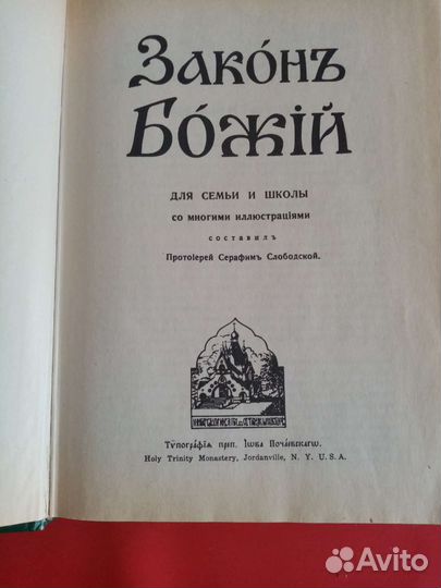 Библейские легенды,Закон божий U. S. A. Библии
