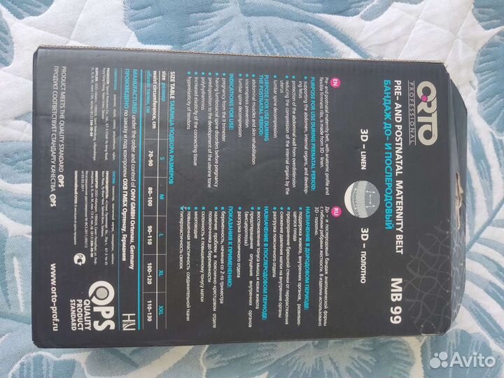 Бандаж для беременных и после родов