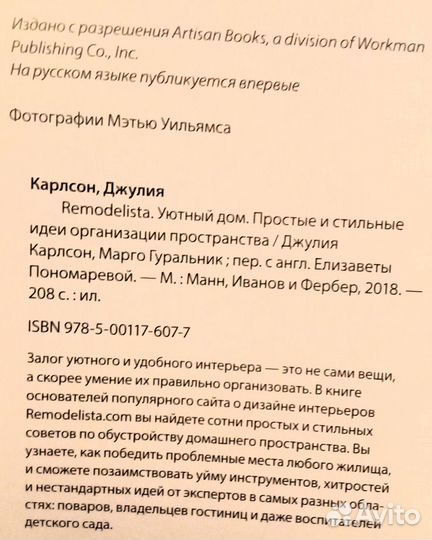 Книга по дизайну remodelista Уютный Дом