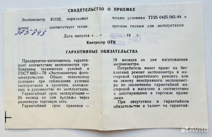 Экспонометр Ленинград-8