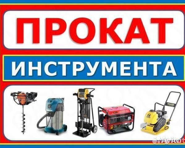 Прокат Инструмента