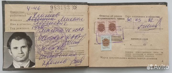Охотничий билет