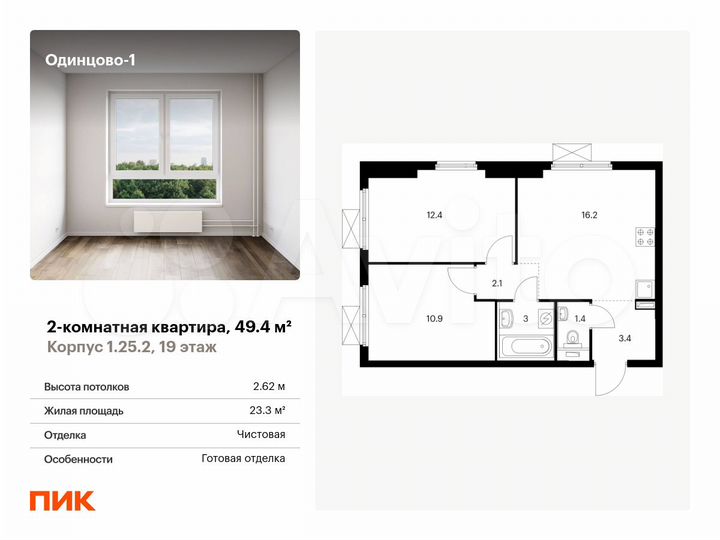2-к. квартира, 49,4 м², 19/25 эт.