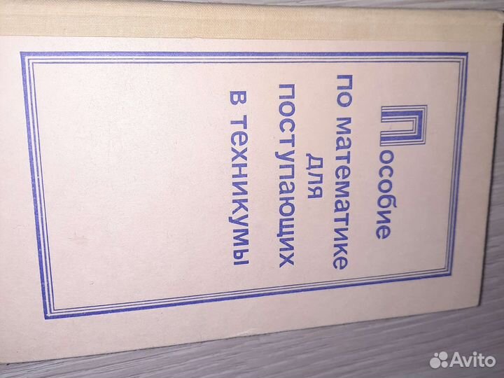 Для поступающих пособие по математике