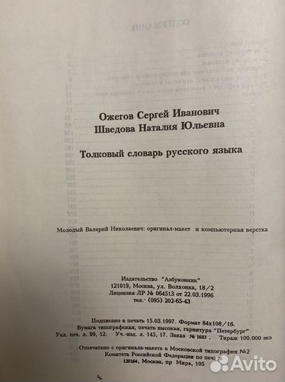 Толковый словарь русского языка Ожегов С.И