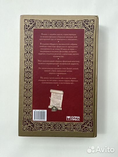 Книга энциклопедия Мудрость тысячелетий