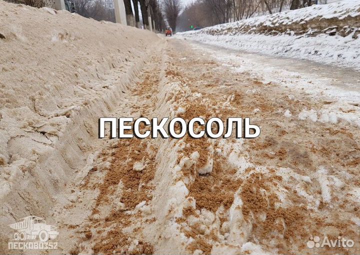 Пескосоляная смесь