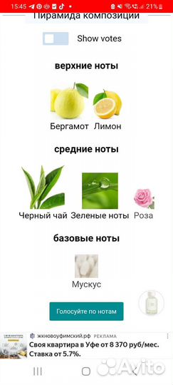 Парфюмерия от Ив роше 100 мл