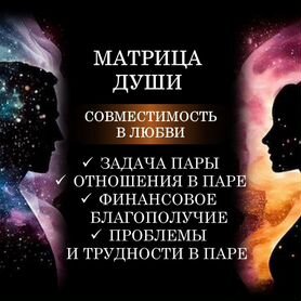 Матрица судьбы совместимость в любви