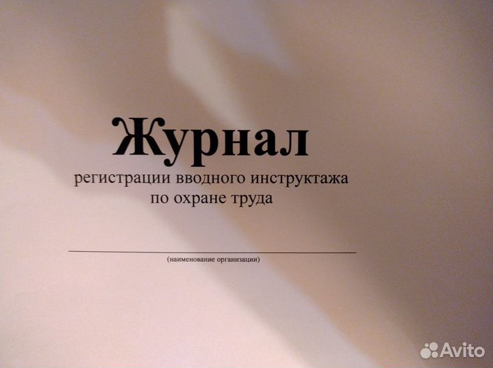 Журналы по охране труда и пожарной безопасности