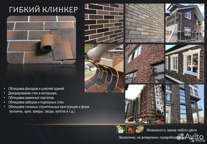 Гибкий кирпич на сетке