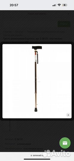 Трость для ходьбы