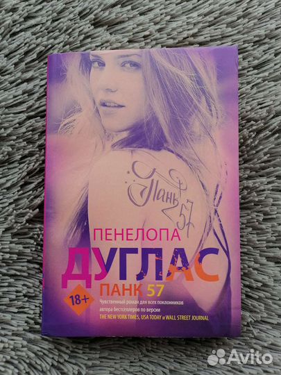 панк 57 пенелопа дуглас читать. книга панк 57. ). панк 57 пенелопа дуглас читать. панк 57 пенелопа дуглас читать.