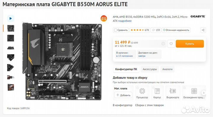 Новая Gigabyte B550M Aorus Elite (AM4, Гарантия)