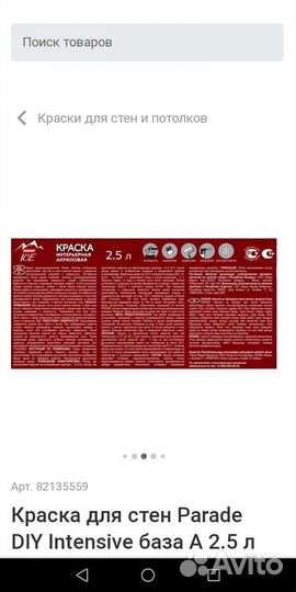 Краска акриловая матовая