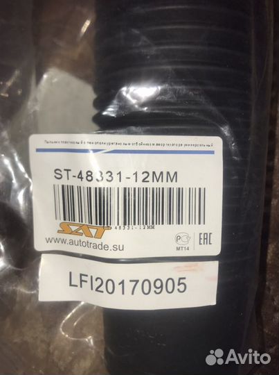 Пыльник с отбойником универсальный