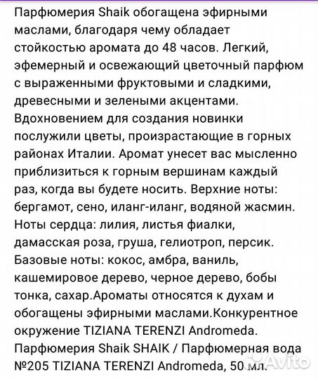 Парфюмированная вода