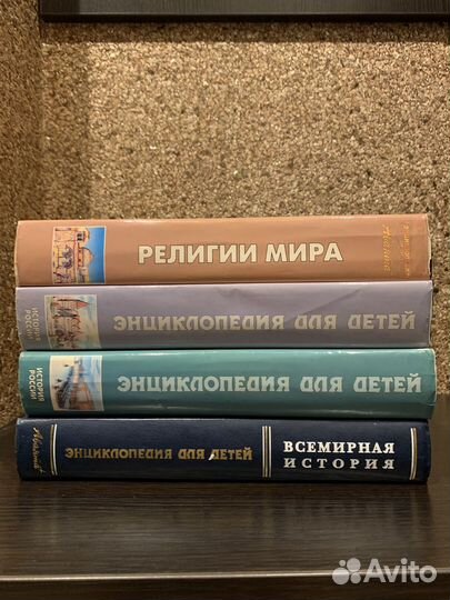 Энциклопедия для детей аванта
