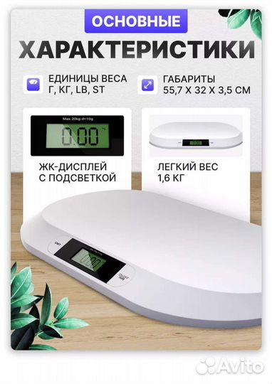 Детские электронные весы