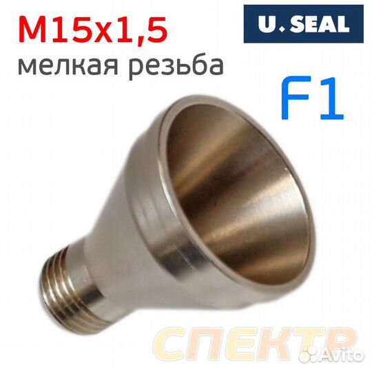 Переходник для пистолета F1/SAM М15х1,5 мелкая