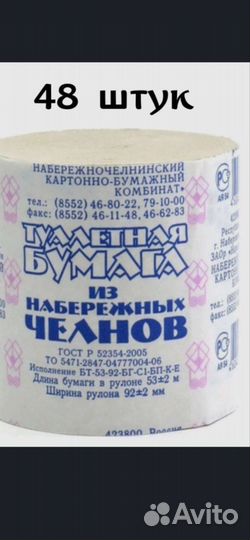 Набережные челны туалетная бумага