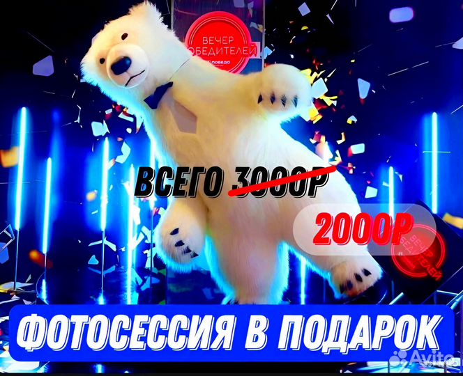 Белый Мишка Поздравление Ростовой Медведь Аниматор