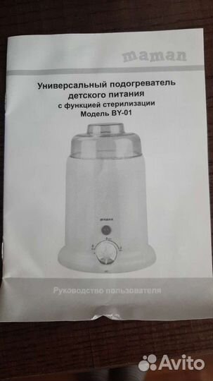 Стерилизатор и подогреватель для бутылочек